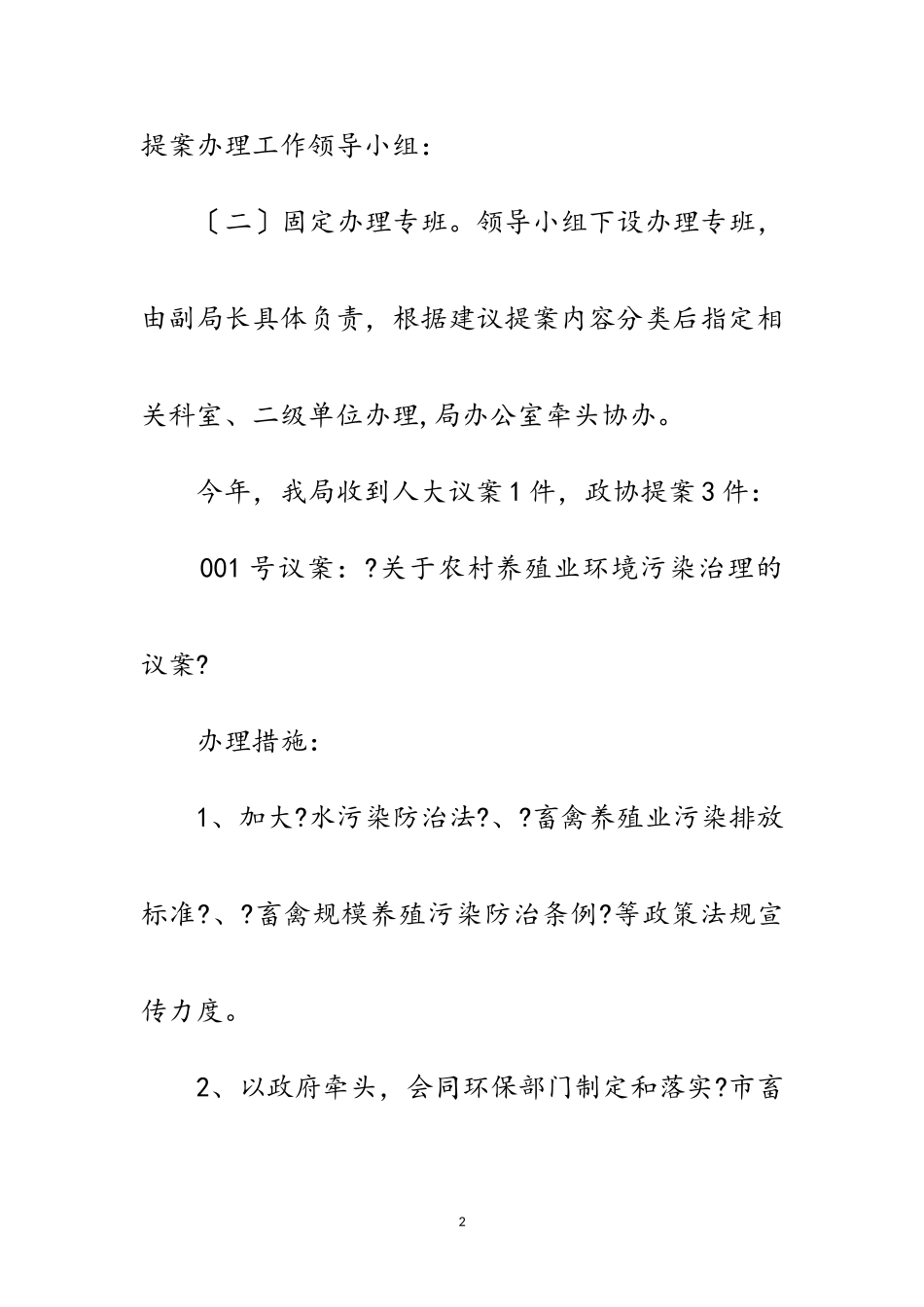 2023年畜牧局建议提案办理工作方案范文.doc_第2页