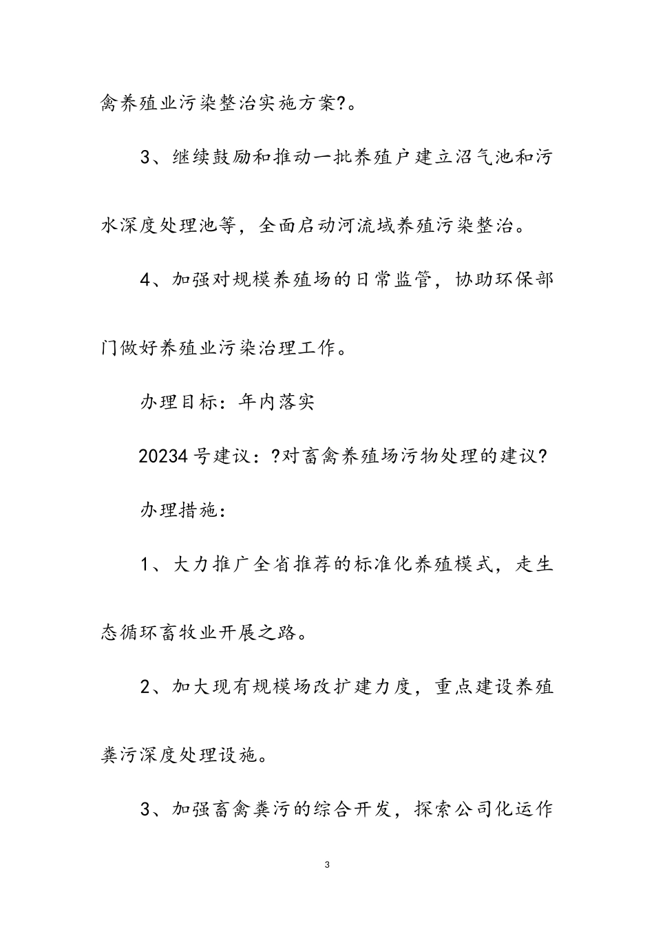 2023年畜牧局建议提案办理工作方案范文.doc_第3页