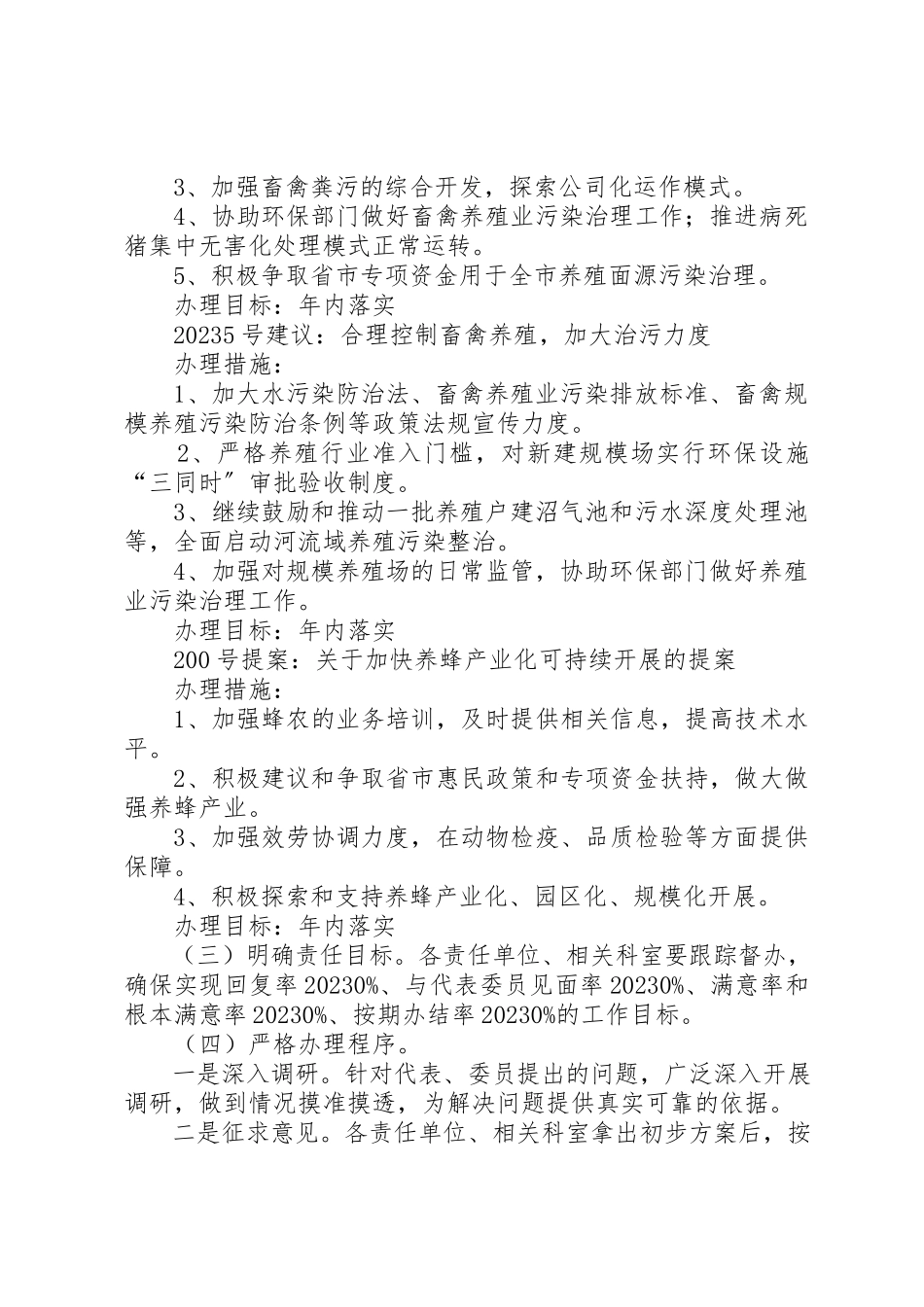 2023年畜牧局建议提案办理工作方案新编.docx_第2页