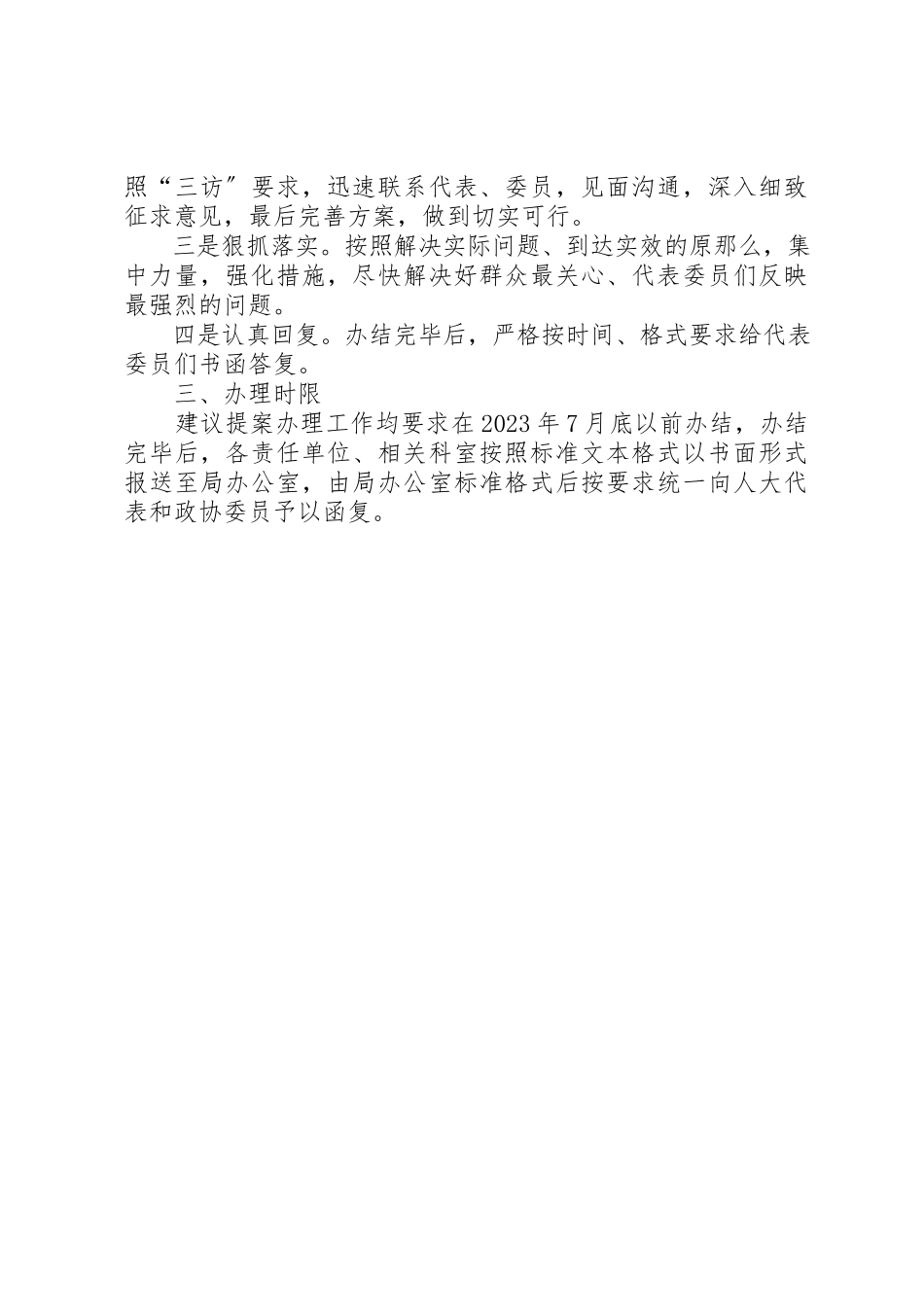 2023年畜牧局建议提案办理工作方案新编.docx_第3页