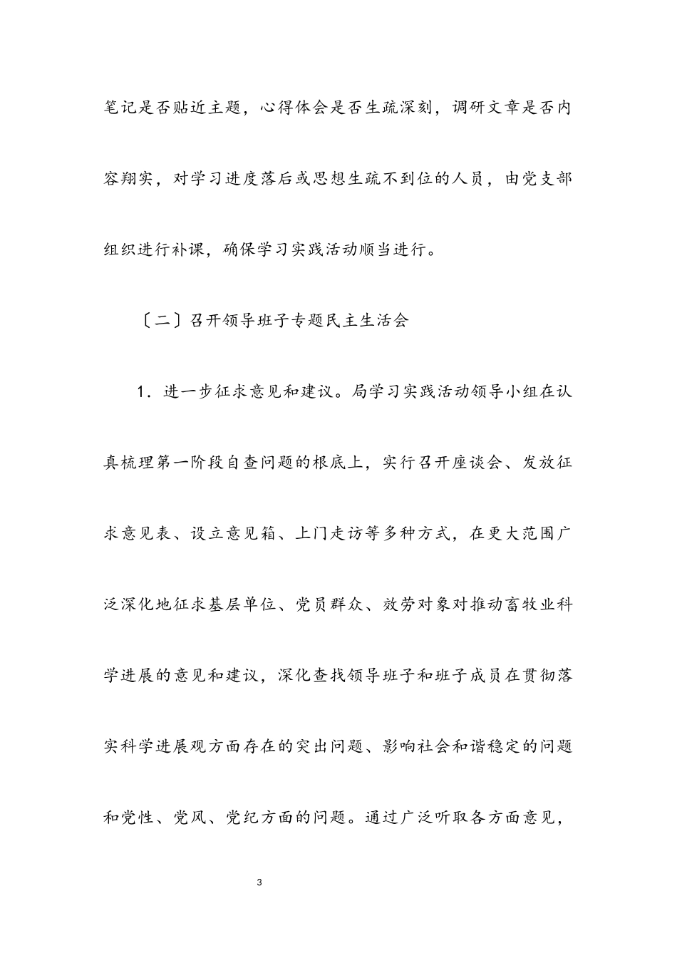 2023年畜牧局科学发展观工作方案.docx_第3页