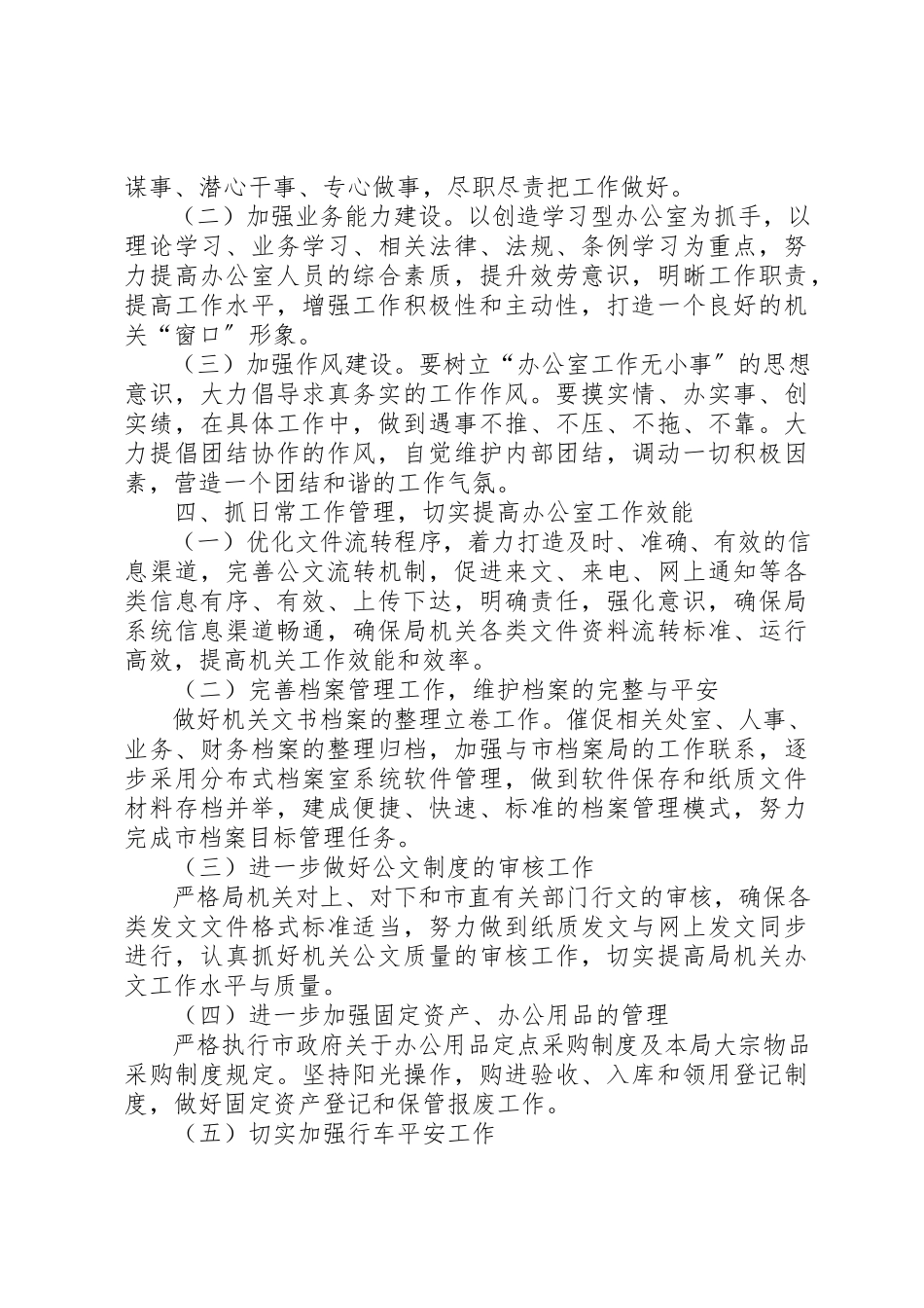 2023年畜牧局办公室工作方案新编.docx_第2页