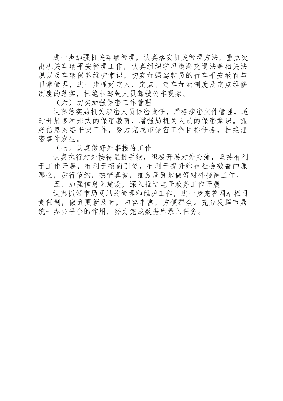 2023年畜牧局办公室工作方案新编.docx_第3页