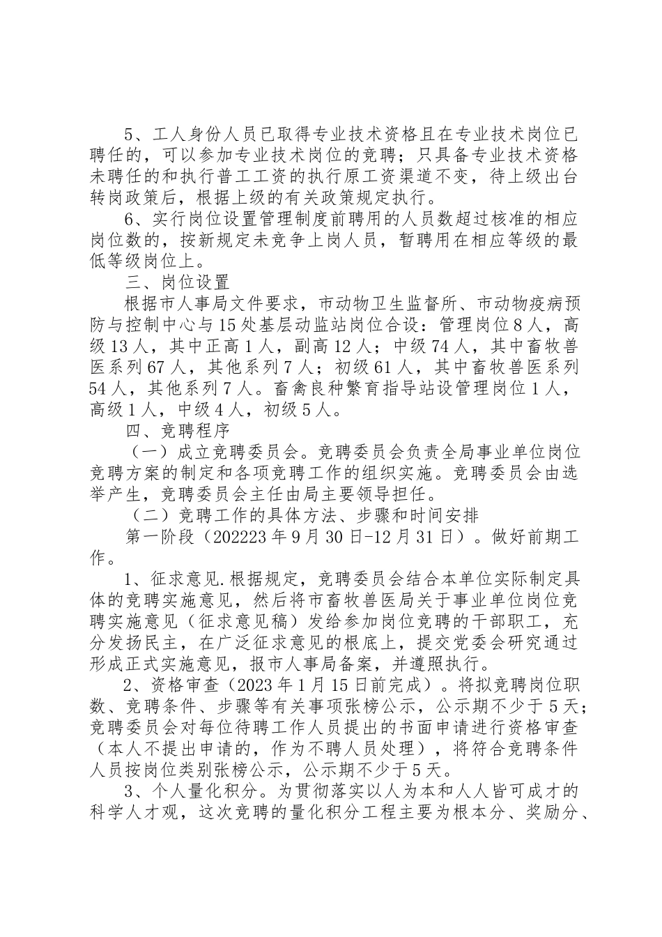 2023年畜牧局岗位竞聘工作方案新编.docx_第2页
