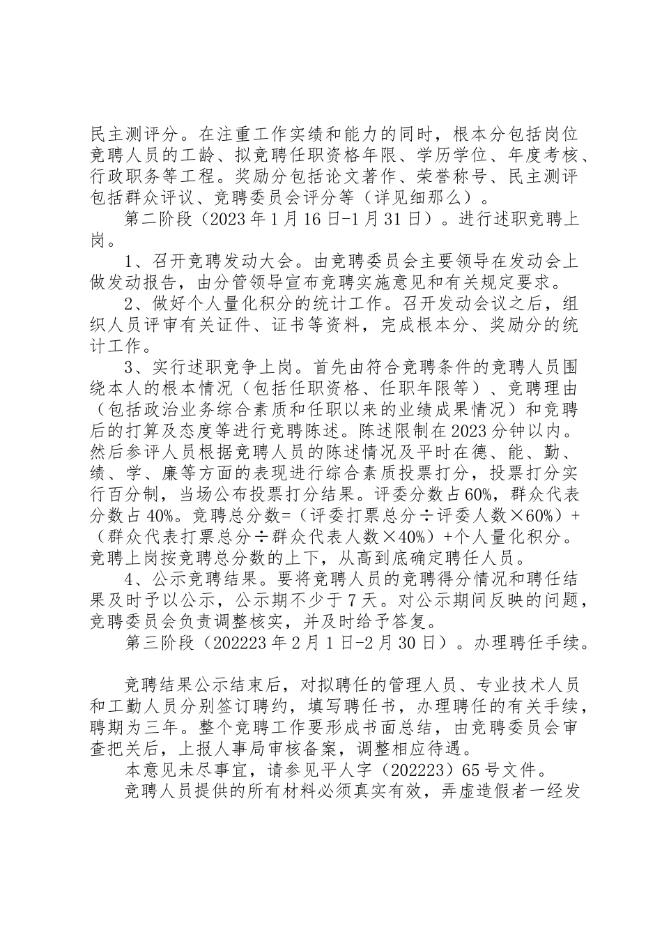 2023年畜牧局岗位竞聘工作方案新编.docx_第3页