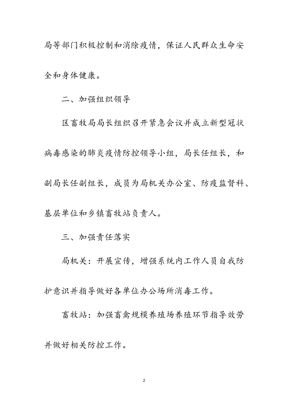 2023年畜牧局新冠肺炎疫情防控工作方案范文.doc_第2页