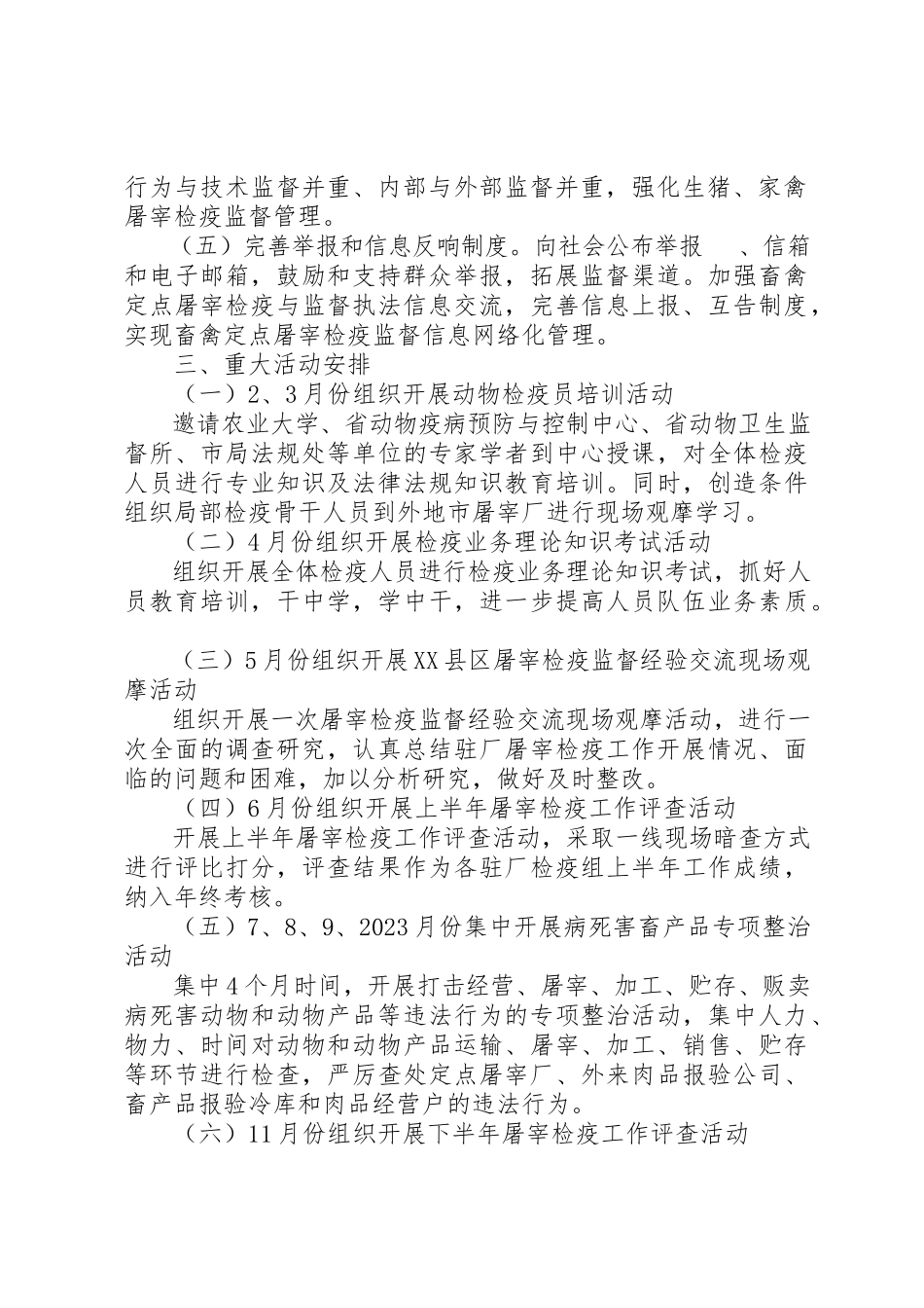 2023年畜牧局屠宰检疫工作方案新编.docx_第2页