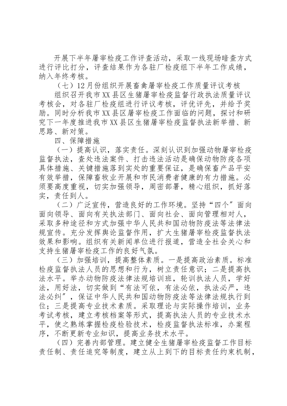 2023年畜牧局屠宰检疫工作方案新编.docx_第3页