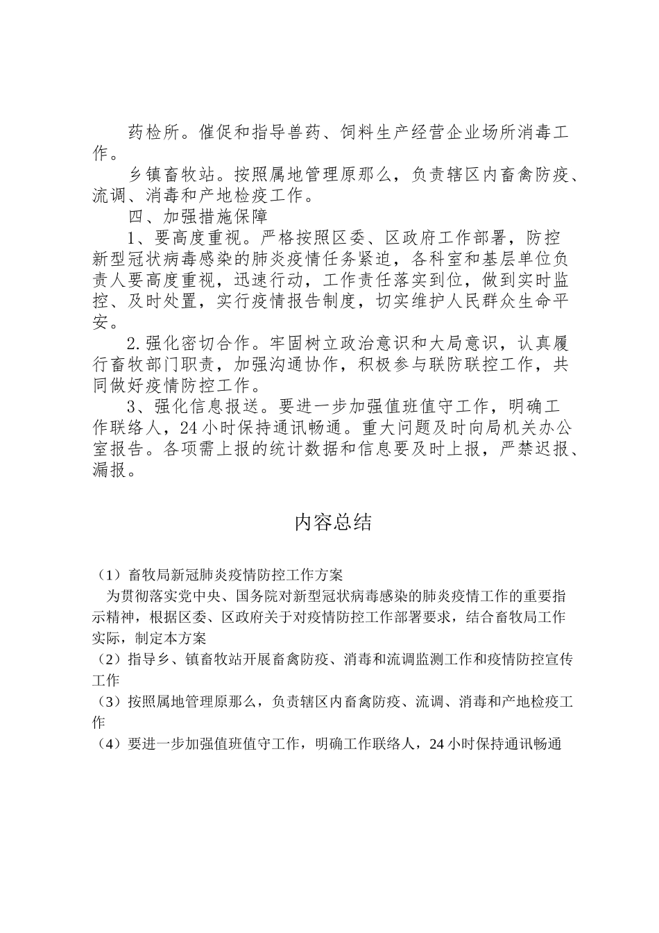 2023年畜牧局新冠肺炎疫情防控工作方案.doc_第2页