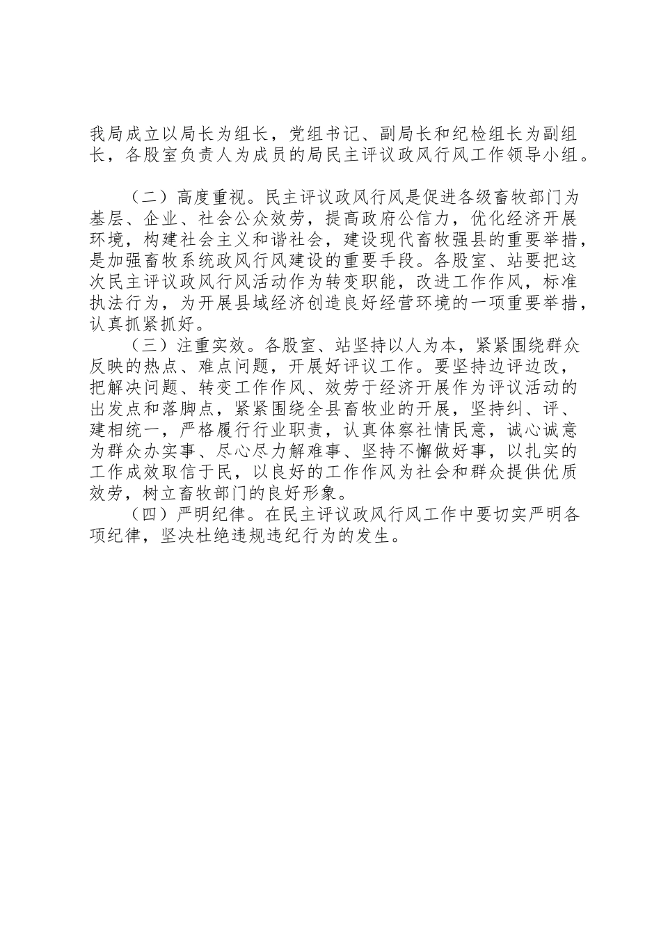 2023年畜牧局民主评议政风行风工作方案新编.docx_第3页