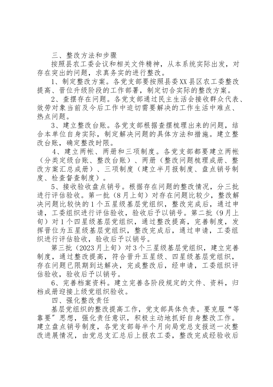 2023年畜牧局晋位升级工作方案新编.docx_第2页