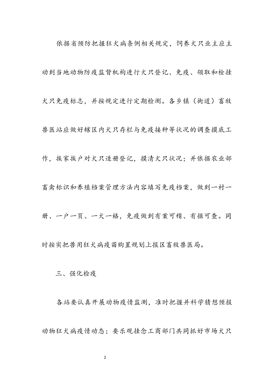 2023年畜牧局犬只免疫工作方案.docx_第2页