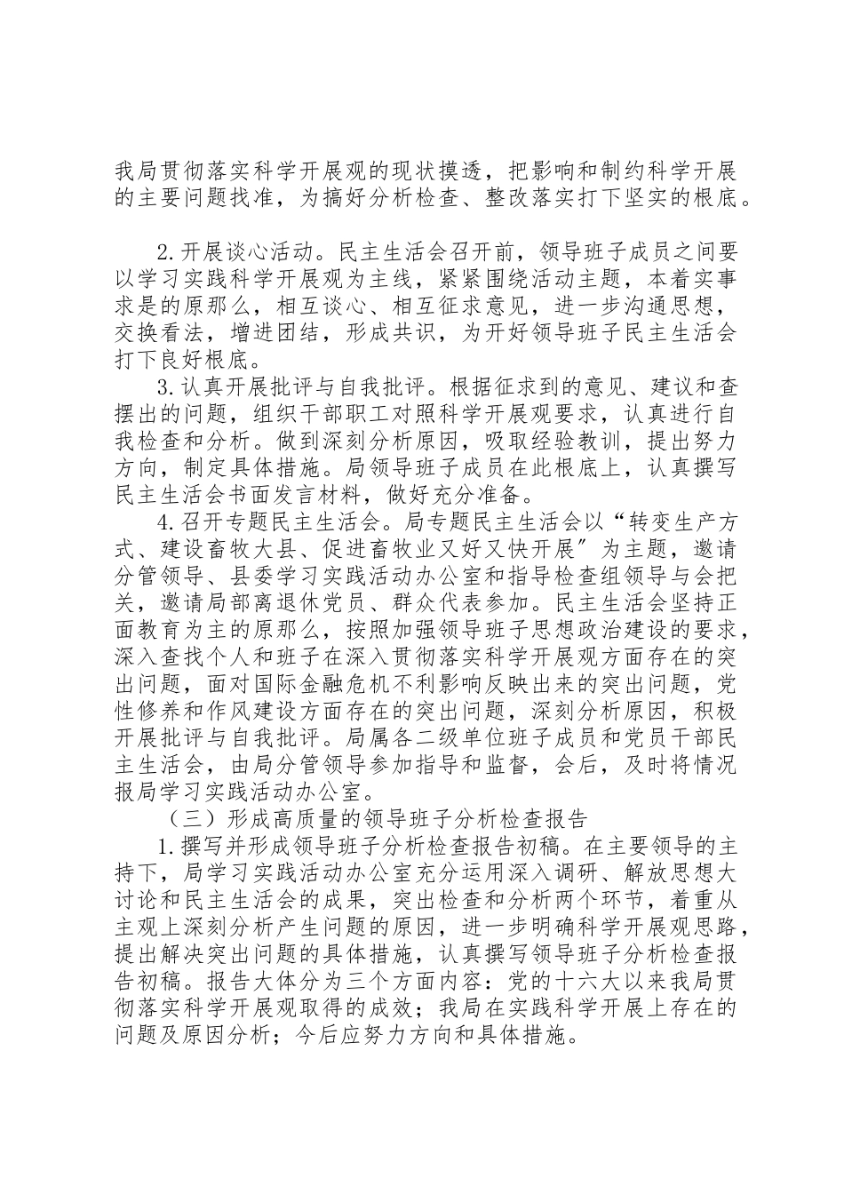 2023年畜牧局科学发展观分析检查阶段工作方案新编.docx_第2页