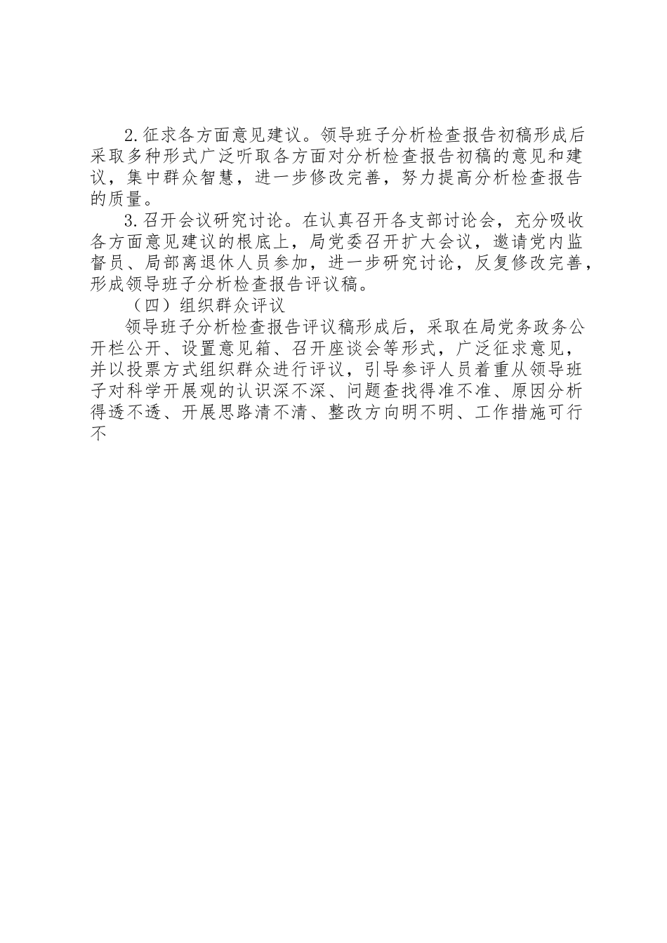 2023年畜牧局科学发展观分析检查阶段工作方案新编.docx_第3页