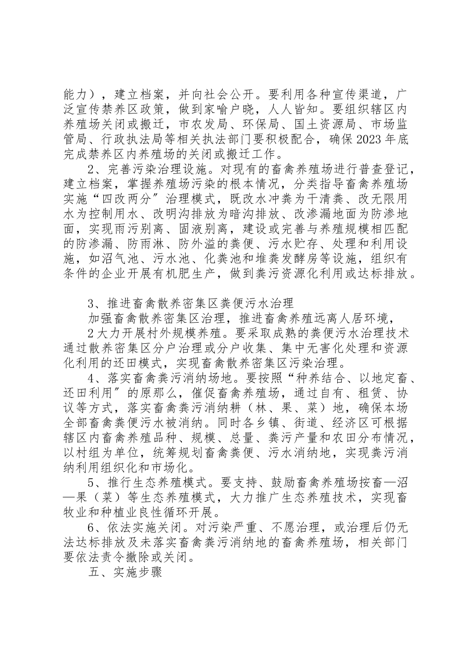 2023年畜禽养殖场污染专项整治工作方案新编.docx_第2页