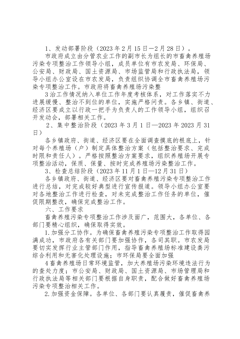 2023年畜禽养殖场污染专项整治工作方案新编.docx_第3页