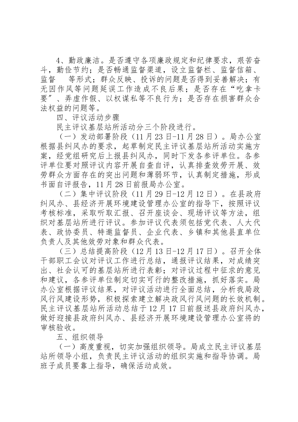 2023年畜牧局基层站所工作方案新编.docx_第2页
