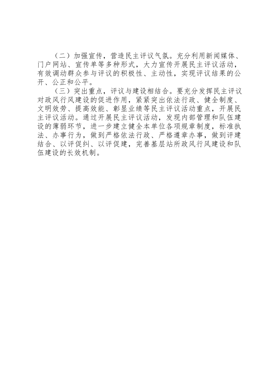 2023年畜牧局基层站所工作方案新编.docx_第3页