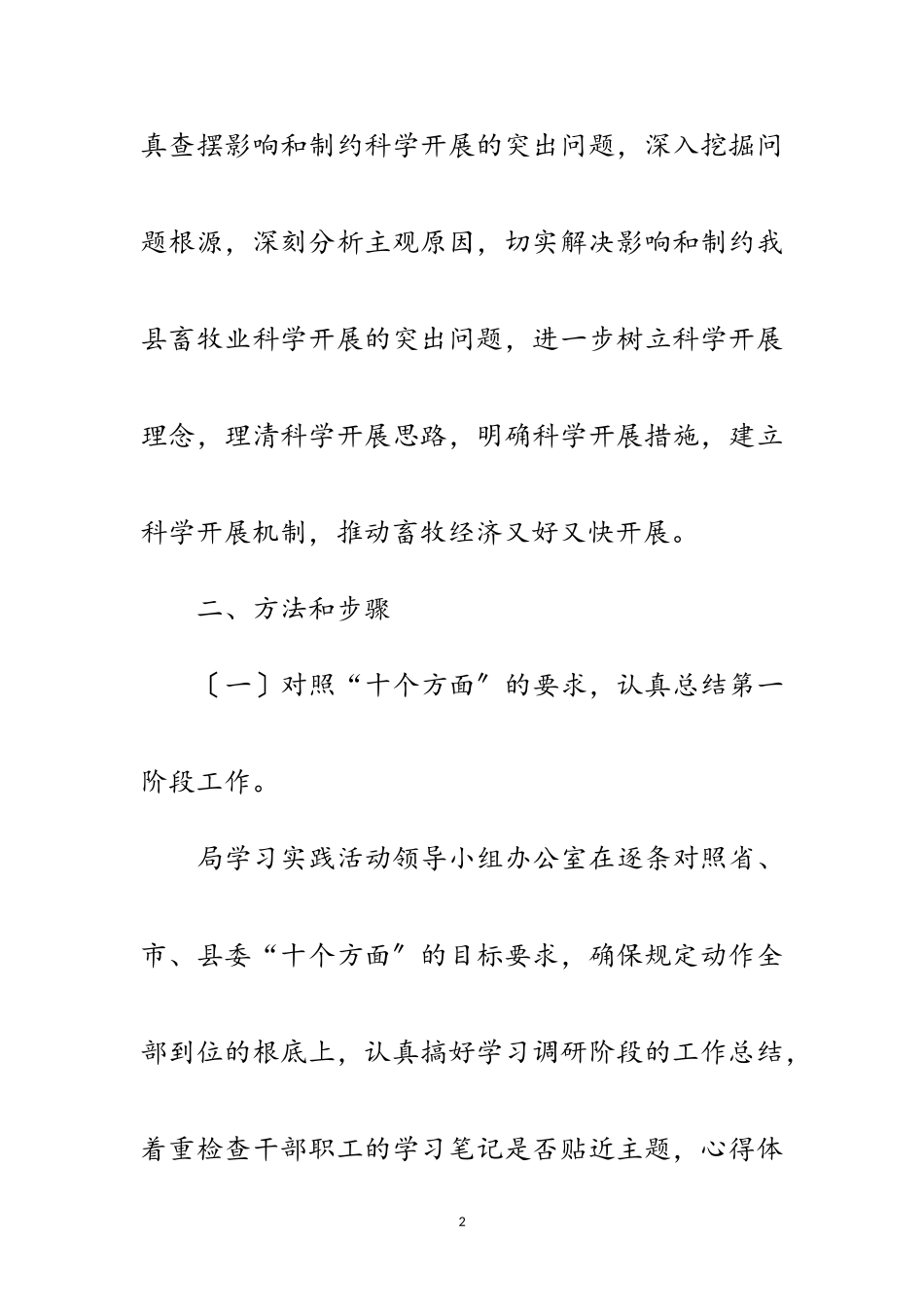 2023年畜牧局科学发展观分析检查工作方案范文.doc_第2页