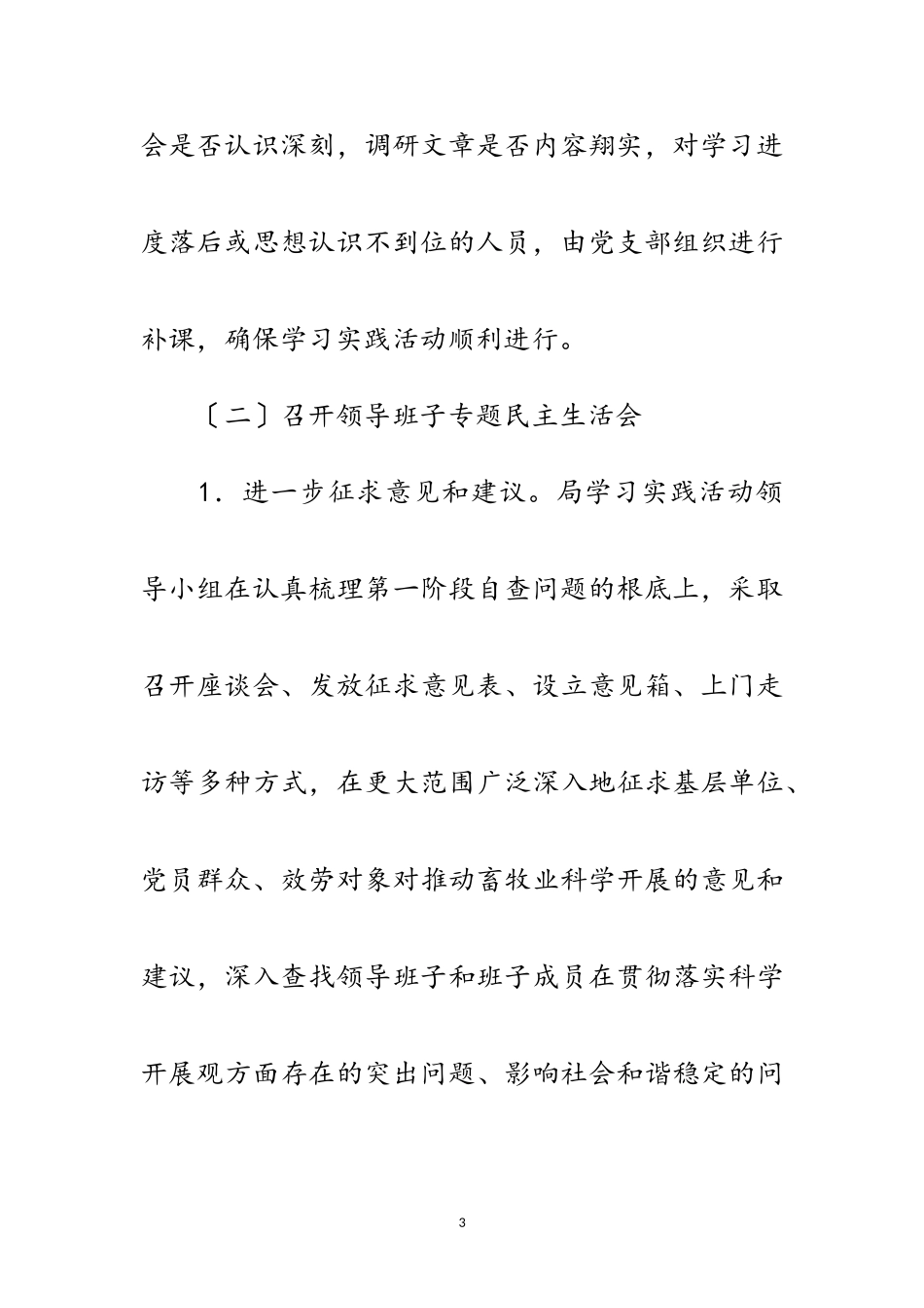 2023年畜牧局科学发展观分析检查工作方案范文.doc_第3页