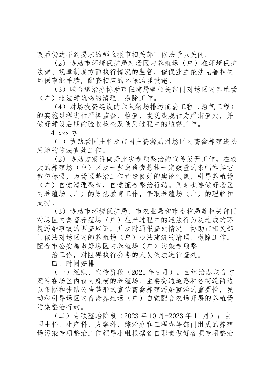 2023年畜禽养殖场污染专项整治工作方案 .doc_第3页