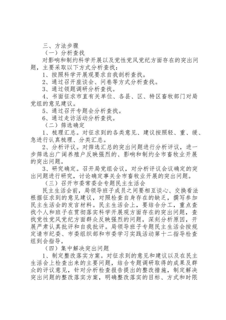 2023年畜牧局查找和解决问题工作方案新编.docx_第2页