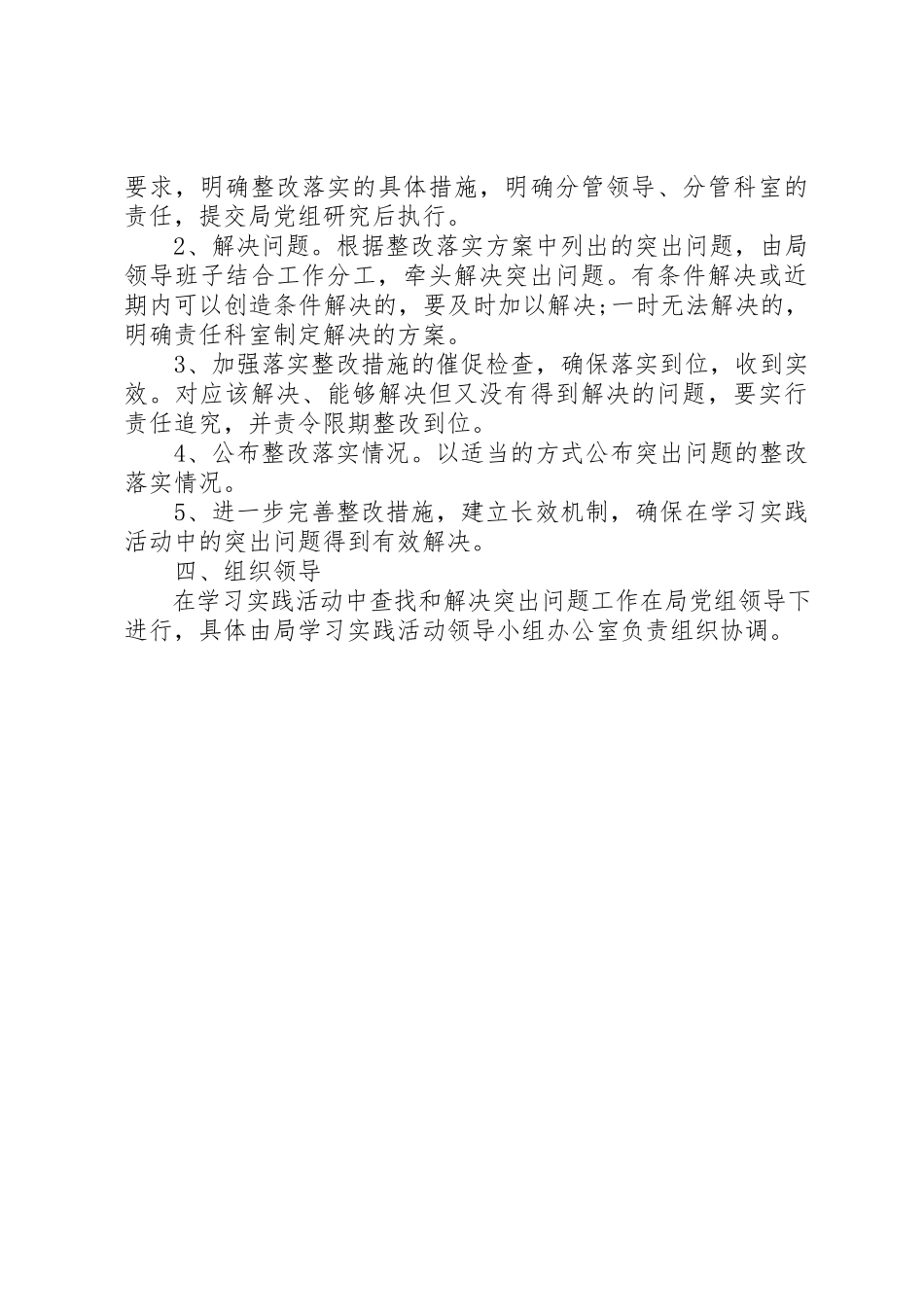 2023年畜牧局查找和解决问题工作方案新编.docx_第3页