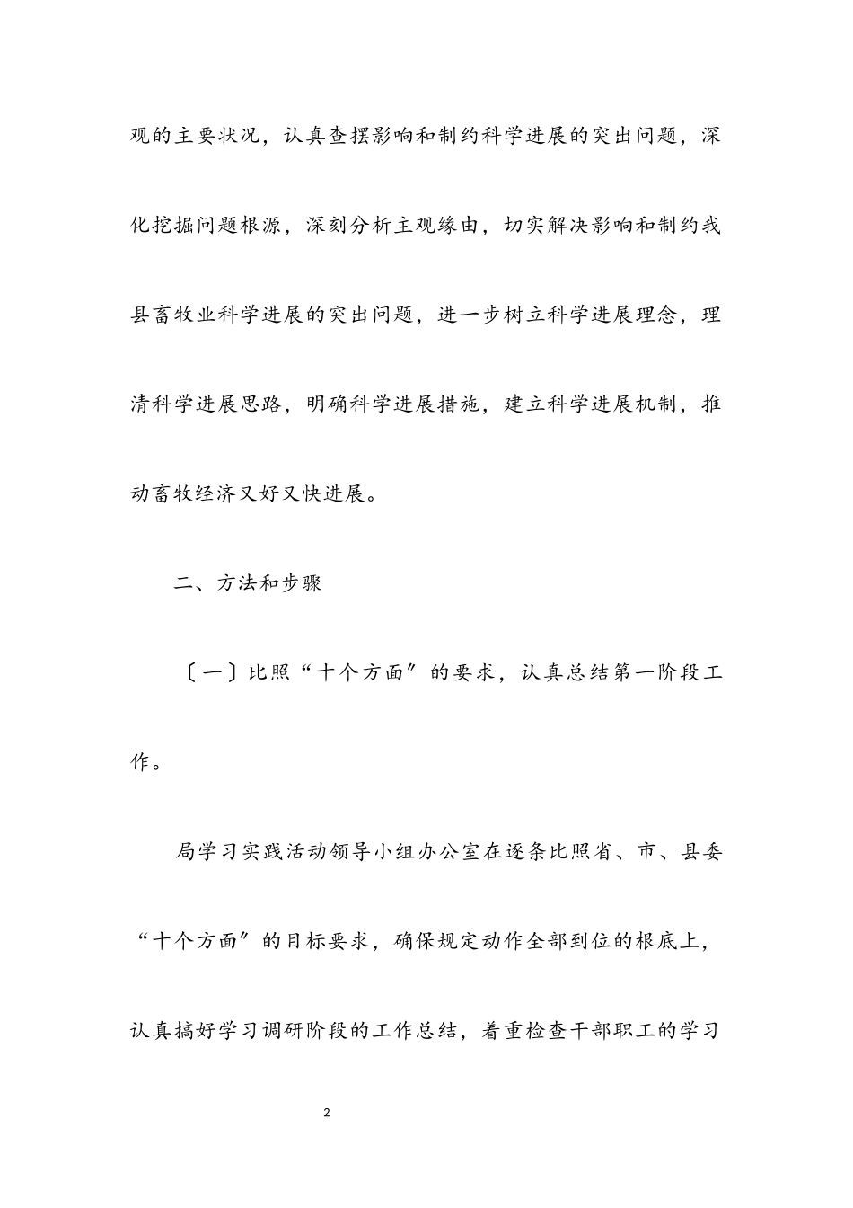 2023年畜牧局科学发展观分析检查工作方案.docx_第2页