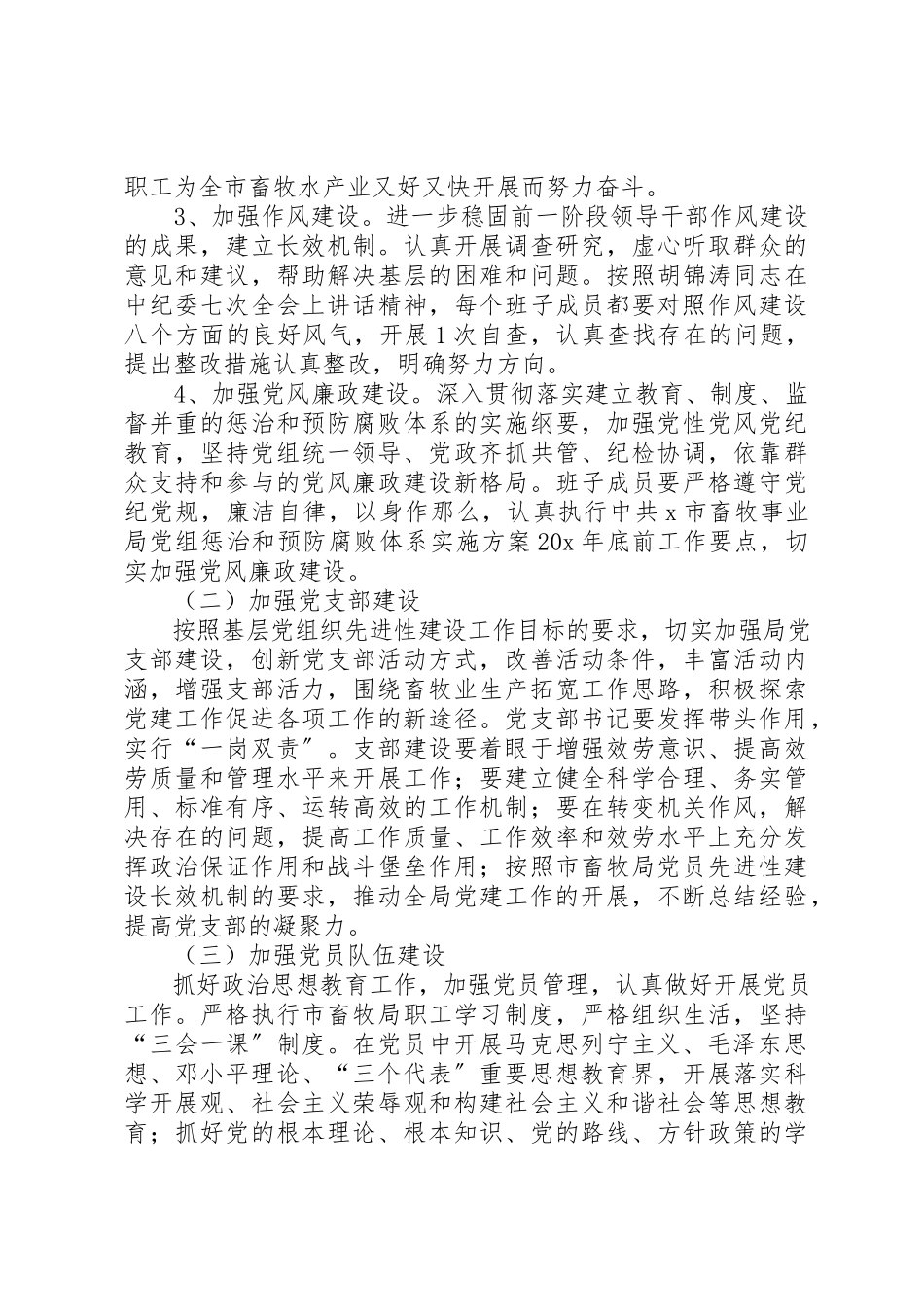 2023年畜牧局建设工程工作方案新编.docx_第3页