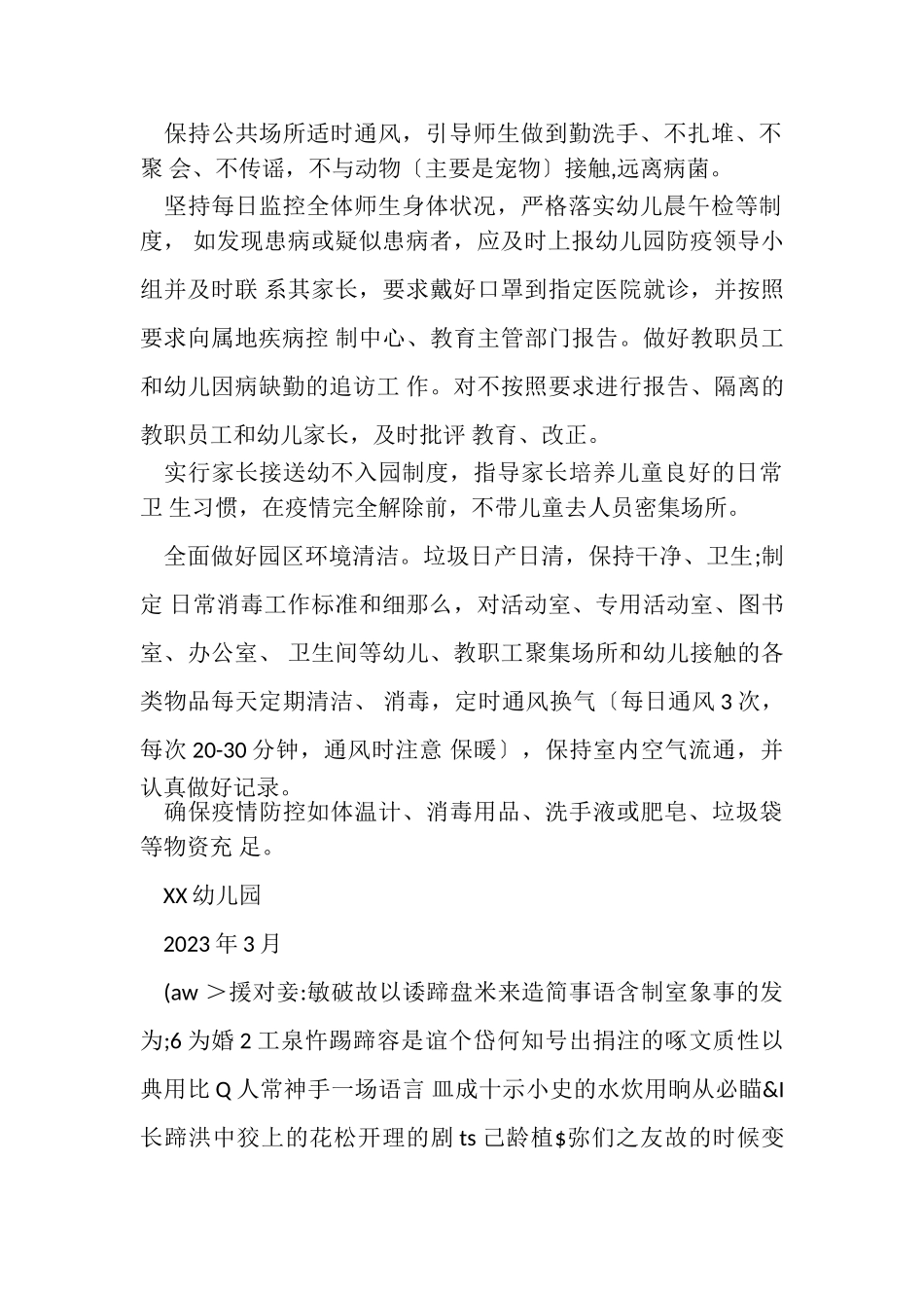 2023年疫情期间幼儿园开园工作方案2.doc_第2页