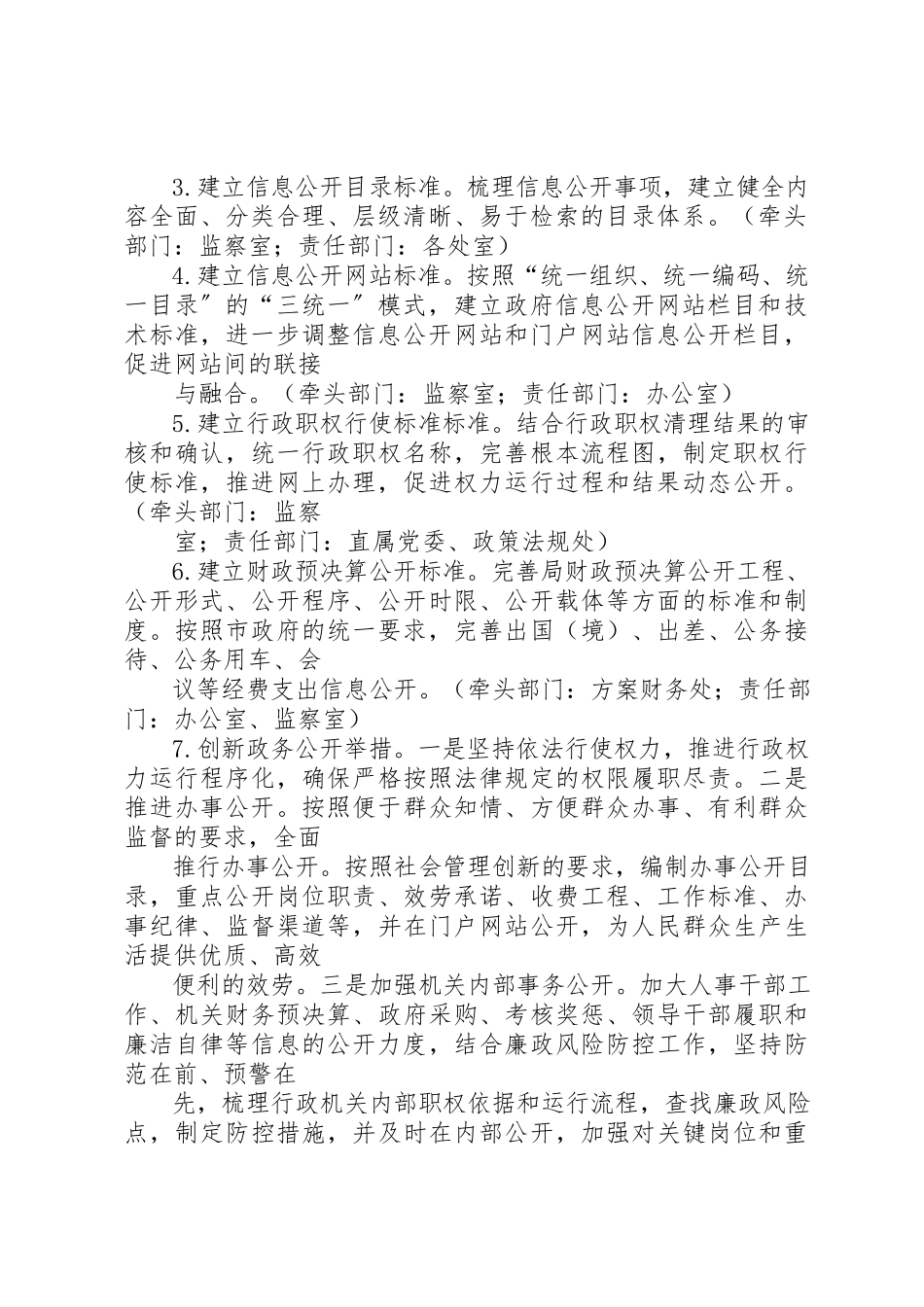 2023年畜牧局标准化建设年工作方案新编.docx_第2页