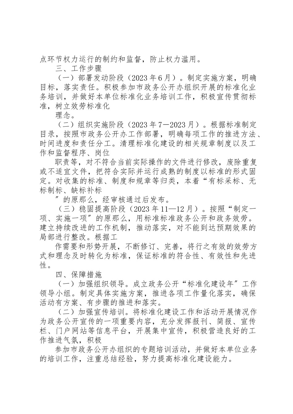 2023年畜牧局标准化建设年工作方案新编.docx_第3页