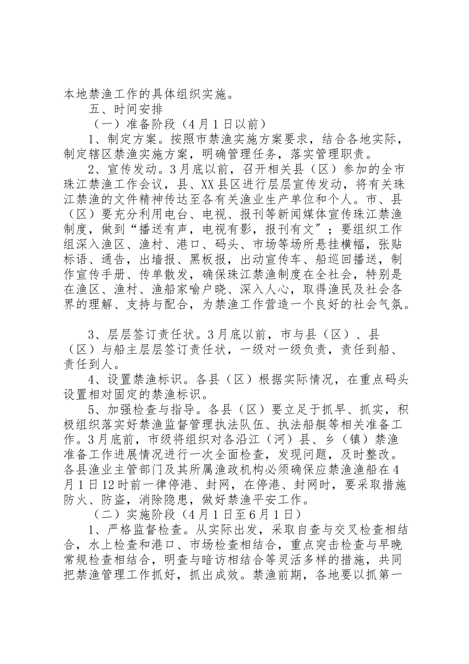 2023年畜牧局禁渔制度工作方案.doc_第2页