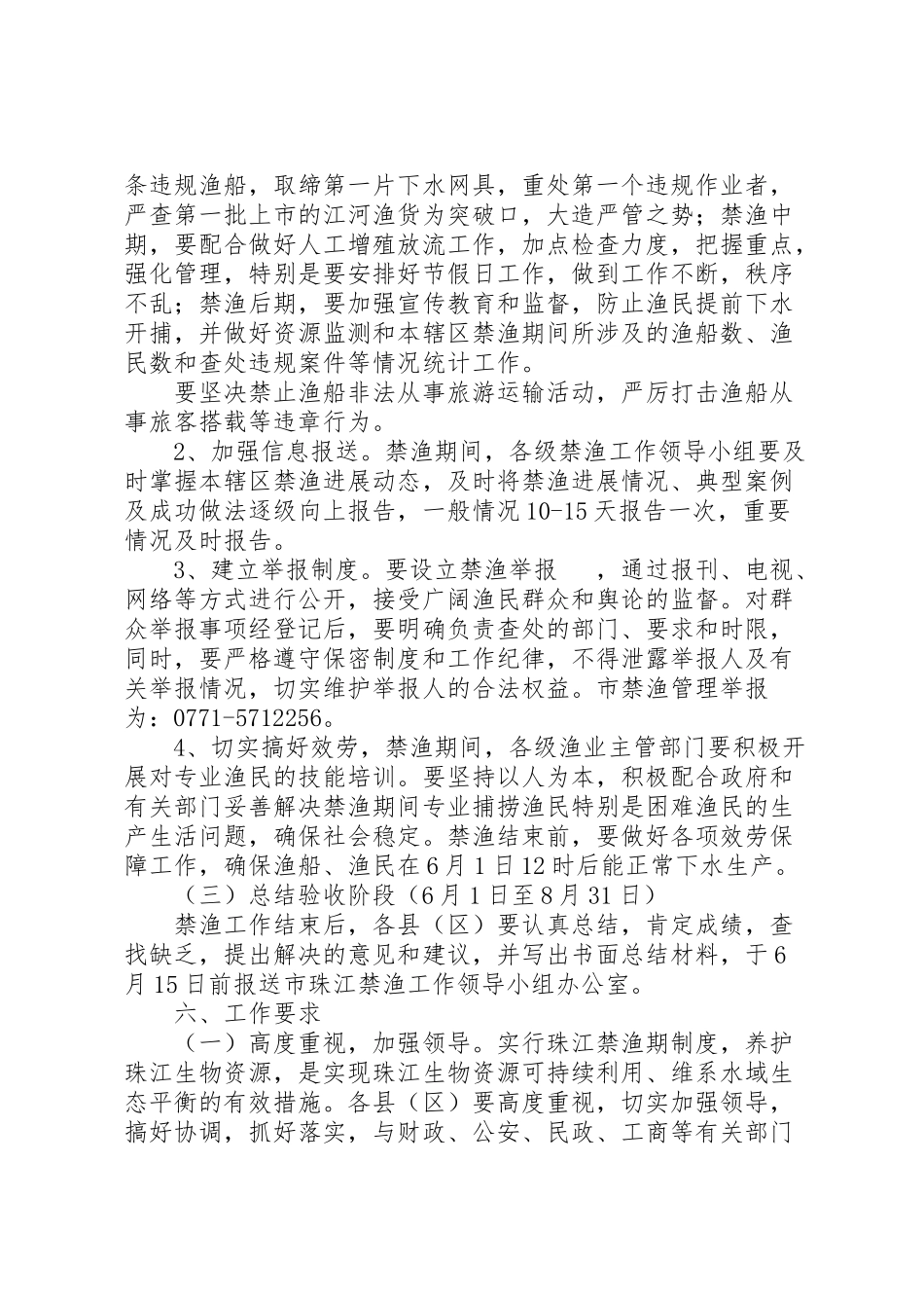 2023年畜牧局禁渔制度工作方案.doc_第3页