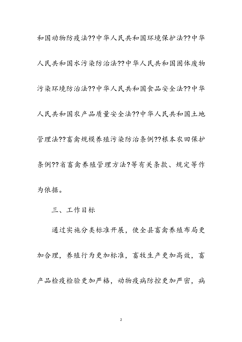 2023年畜禽养殖分类规范发展工作方案范文.doc_第2页