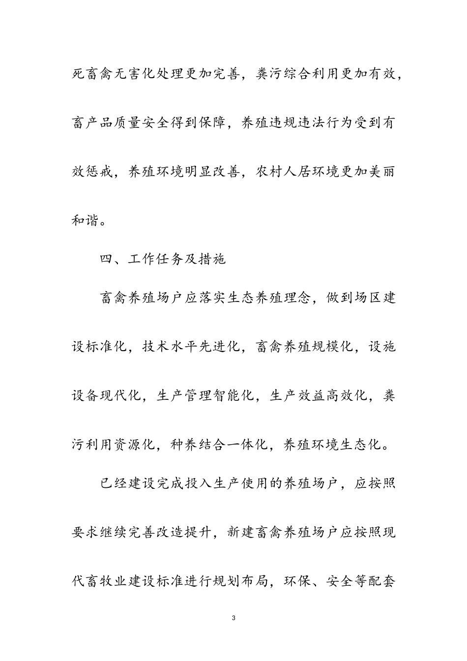 2023年畜禽养殖分类规范发展工作方案范文.doc_第3页