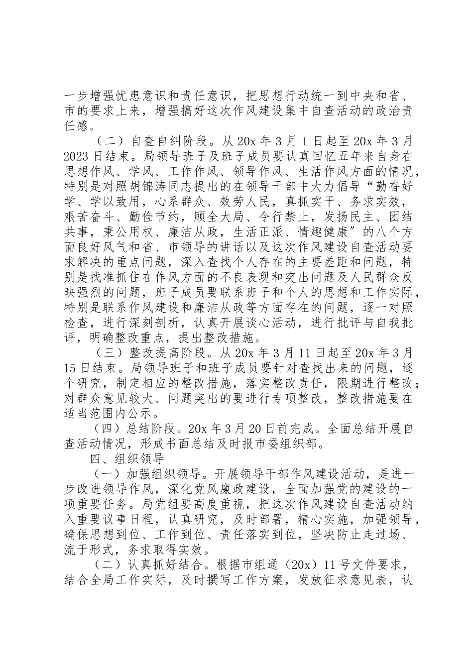 2023年畜牧局干部作风建设自查工作方案新编.docx_第3页