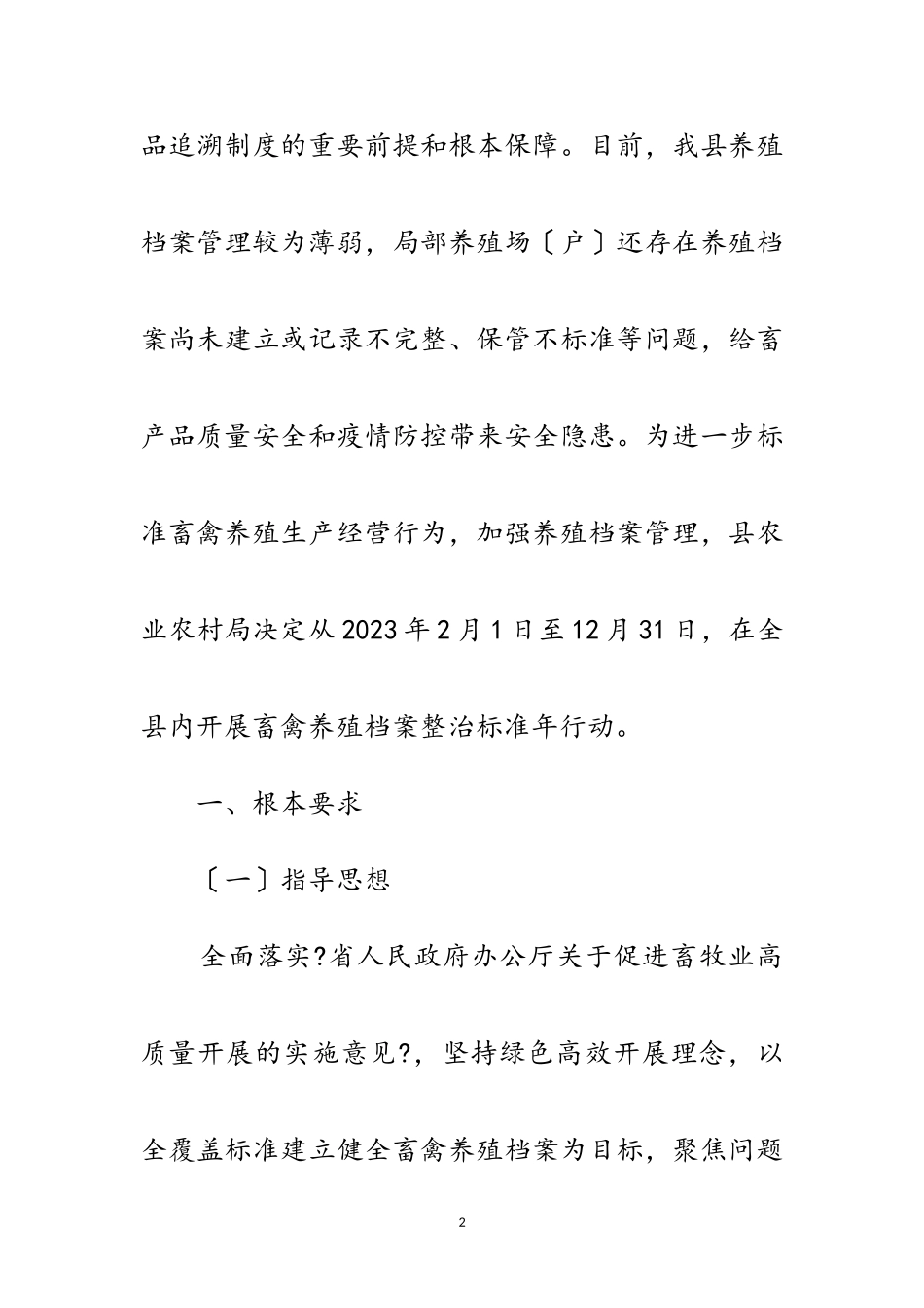 2023年畜禽养殖档案整治工作方案范文.doc_第2页