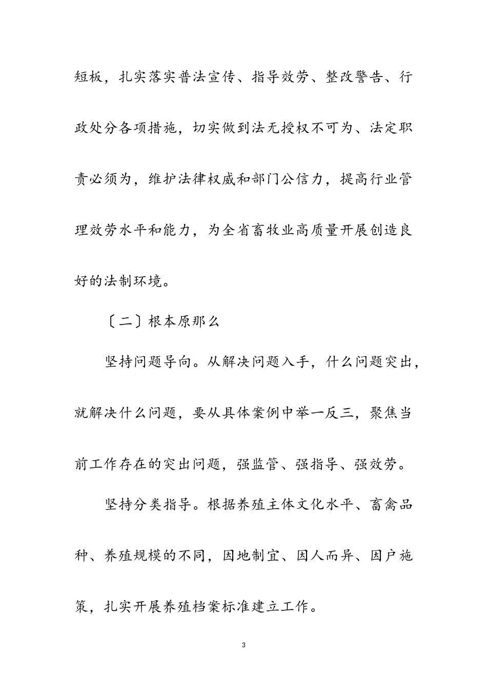 2023年畜禽养殖档案整治工作方案范文.doc_第3页