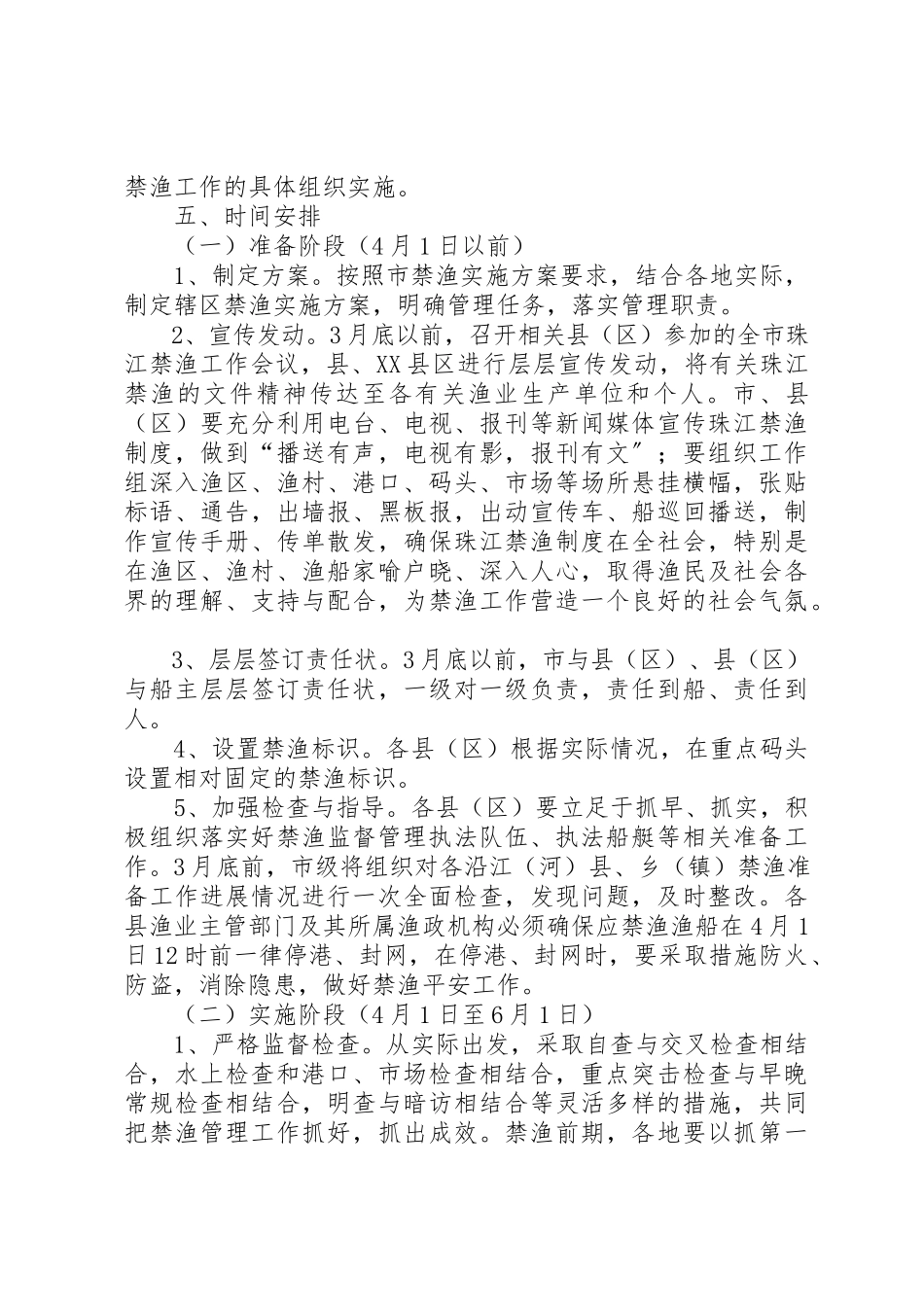 2023年畜牧局禁渔制度工作方案新编.docx_第2页