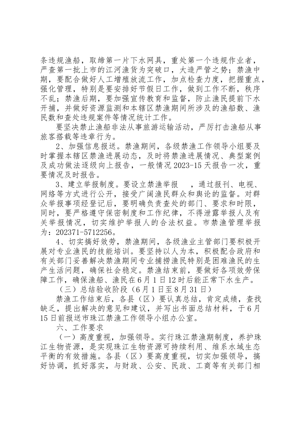 2023年畜牧局禁渔制度工作方案新编.docx_第3页