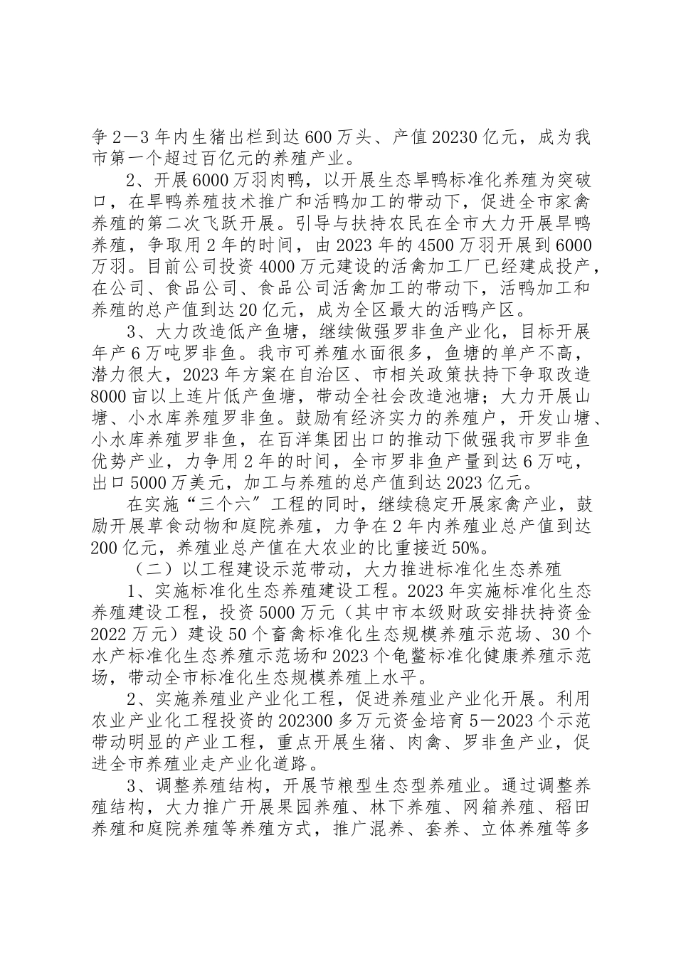 2023年畜牧局目标任务工作方案新编.docx_第2页