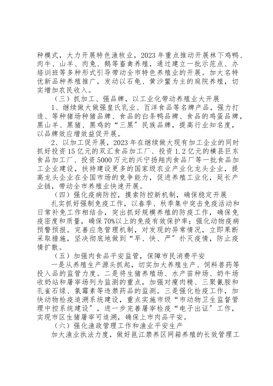 2023年畜牧局目标任务工作方案新编.docx_第3页
