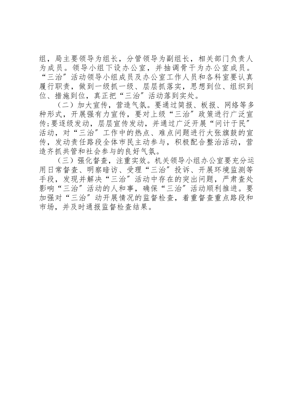2023年畜牧局治脏治乱治堵工作方案新编.docx_第2页