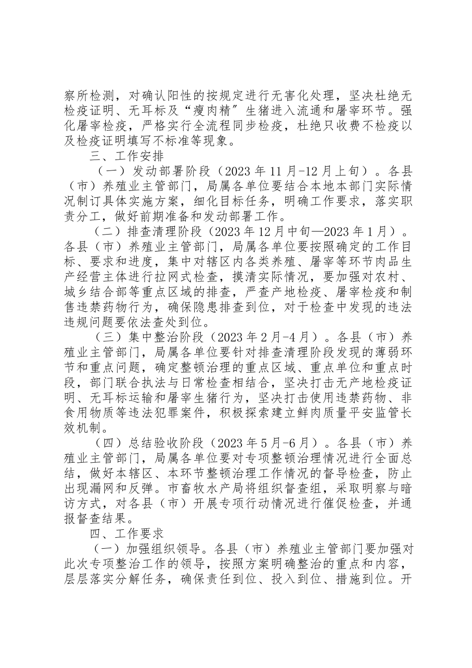 2023年畜牧局鲜肉整治工作方案新编.docx_第2页