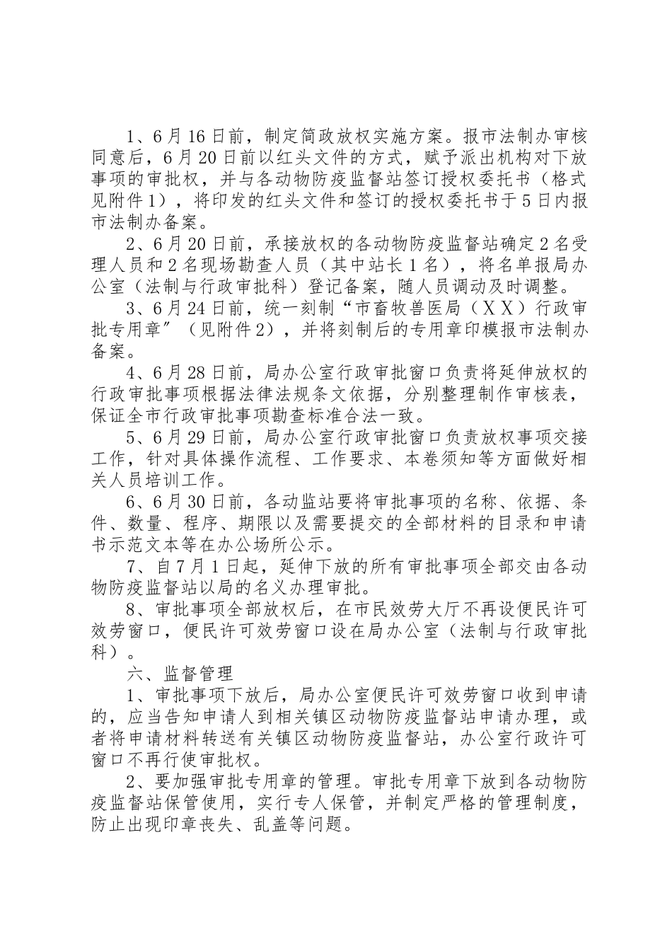 2023年畜牧局简政放权工作方案新编.docx_第2页