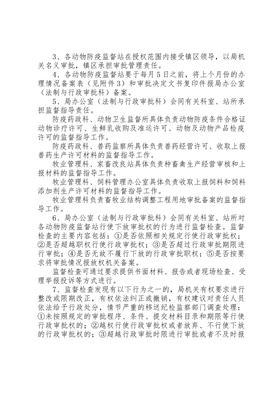 2023年畜牧局简政放权工作方案新编.docx_第3页