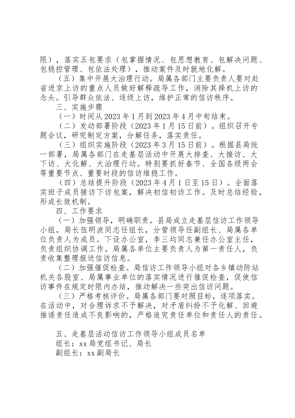 2023年畜牧食品局深入推进班子成员接访下访工作方案新编.docx_第2页