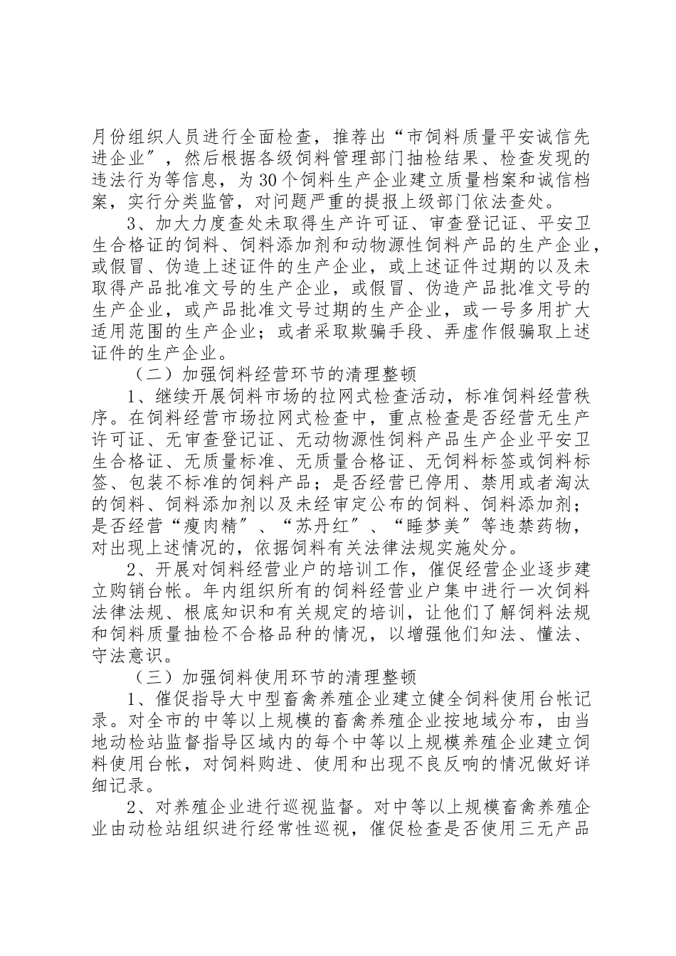 2023年畜牧局秩序清理整顿工作方案新编.docx_第2页
