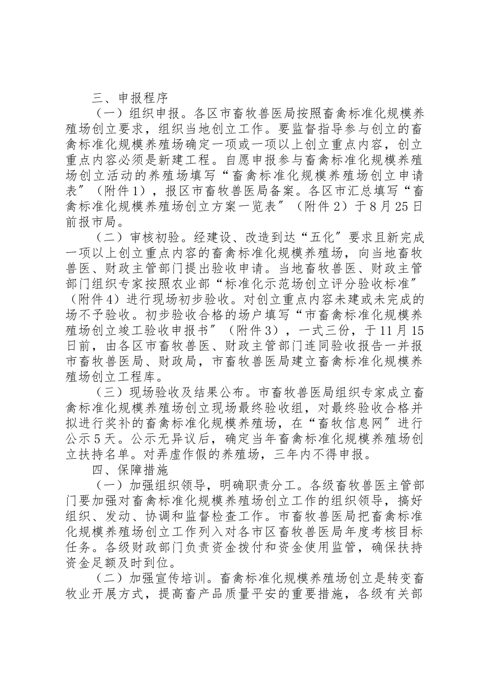 2023年畜禽养殖扶持工作方案新编.docx_第3页